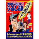 Chopsticks! Lacquer part ur youth (URUSHI COMICS) (2007) ISBN: 4883792374 [Japanese Import]