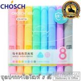 Chosch 8'li Fosforlu Kalem Seti - Pastel Renkler, 1-4 mm Uç Kalınlığı, Düz Desen