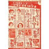Cinema Nostalgia: A Japanese Retro Poster Notebook: Vintage 6x9” College-Ruled Lined Journal | 200 cream Pages | For Notes, Writing, or Daily Journaling | Unique Film Poster Aesthetic