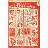 Cinema Nostalgia: A Japanese Retro Poster Notebook: Vintage College-Ruled Lined Journal | 200 cream Pages | For Notes, Writing, or Daily Journaling | Unique Film Poster Aesthetic