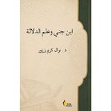 Çıra Yayınları Ibn Cinnî'de Anlam Bilimi