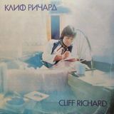 Cliff Richard - - Yabancı 33'lük Plaklar