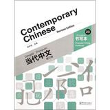 Contemporary Chinese 2 B Character Writing Workbook (Revised)