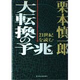 Daitenkan no yocho: 21-seiki o yomu (Japanese Edition)