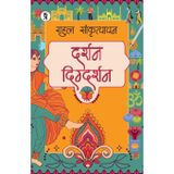 Darshan Digdarshan (Hindi Edition)