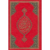 Defne Store Büyük Cevşen (Rahle Boy) - Belirtilmemiş