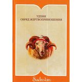 Defne Store Kurban Ibadeti - Rusça (Cep Boy) - Belirtilmemiş