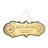 Deprem Duası Mülk Allahındır Ya Malikel Mulk El Mülkü Lillah 25 10 Tablo Kapı Üstü Bina Duası 25x10