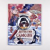 Detektiv Samson na ostrovakh