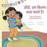 Didi, hum kitna muza kurtay hain!: (International edition) (Meri pyaari family)