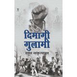 Dimagi Gulami | Rahul Sankrityayan