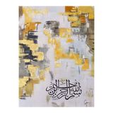 Dini El Yapımı Yağlı Boya Tablo 74x94cm
