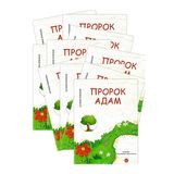 Diyanet İşleri Başkanlığı Peygamber Hikayeleri Seti (10 Kitap Rusça) / Özkan Öze 978625