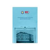 Diyarbekir Maarif Müdürü Muhyiddin Bey - Gazi Kitabevi