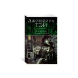 Doch' Vremeni. Poyushchiye Peski/ SAYFA:448