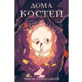 Doma kostej