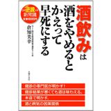 Drinkers die early rather When you stop the liquor - new common sense it is this paradox ISBN: 4072816906 (2012) [Japanese Import]