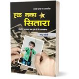 Ek Nanha Sitara