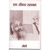 EK OKAR SATNAME