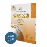 El Arabiyyetü Beyne Yedeyk 1. Cilt 1. Kitap