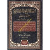 El-Bedrül-Esta Vet-Takrirül-Enfa Ala Kitabil-Matla Li-Şeyhil-Islam Zekeriyya El-Ensari