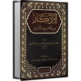El-Ezkar Min Kelami Seyyidil-Ebrar