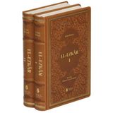 El-Ezkar Seti-2 Kitap Takım