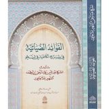 El-Fevaidüd-Diyaiyye Fi Şerhil-Kafiye Fin-Nahv Molla Cami - kitab