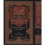 El-Mecelle (Mecelletül-Ahkamil-Adliyye) Fıkhül-Muamelat Fil-Mezhebil-Hanefi