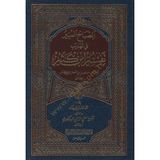 El-Misbahul-Münir Fi Tehzib Tefsir Ibn Kesir