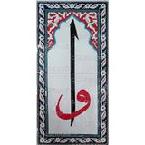 El Yapımı Kütahya Çini Karo -3 (20*40 Cm.) - Can Seramik