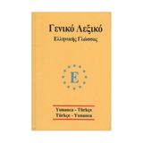 Engin Yayınevi Yunanca Universal Sözlük Yunanca Türkçe Türkçe Yunanca - İbrahim Kelağa Ahmet
