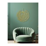 Enova Art Nas Suresi Yazılı Metal İslami Duvar Dekoru, İslami Duvar Tablosu, Ev ve Ofis için Hediyelik Dekor