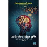Entrepreneur's Mind Power (In Hindi)
