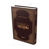 Erkam Yayınları Marifetname (Osmanlıca Orjinal Baskı) - Erzurumlu İbrahim Hakkı Hazretleri