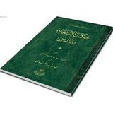 ESMA-YI SITTE RISALESI (KÜÇÜK, OSMANLICA) - BEDİÜZZAMAN SAID NURSI;AHMED HUSREV ALTINBAŞAK