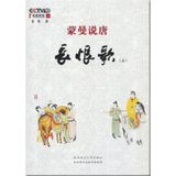 Everlasting Regret-An Analysis of Tang Dynasty by Meng Man-2Volumes (Chinese Edition)