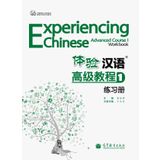 Experiencing Chinese: Advanced Course Vol.1 - Workbook