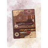 Eylül Medya Geleneksel Türk Halı Motifli, Besmele Yazılı A5 Spiralli Not Defteri (Çizgili / Kareli / Çizgisiz Seçenekli) - 1 Adet - 0 - Bordo