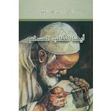 Eyyuhe’t Talibu’l Muslim