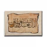 Fatiha Suresi 5.ayet Hat İslami Hat Sanatı Kanvas Tablo