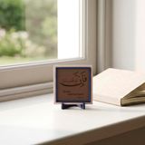 Fe inne me'al usri yusrâ Yazılı Modern Dekoratif Obje, Ev ve Ofis İçin Masaüstü Aksesuarı 10x10 cm