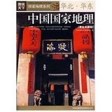 figure that the world National Geographic: North East (Gold Collector s Edition) (Paperback)(Chinese Edition)