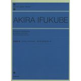 For orchestra and Akira Ifukube Li Tomica male Royalty Nata piano (piano reduction version) (Zen over on piano library) (2002) ISBN: 4111683118 [Japanese Import]