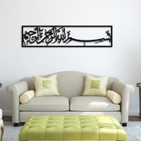 Fth Ticaret Besmele Metal Duvar Tablosu Metal Dekoratif Islami Ev Duvar Süsü Dini Tablo Resim Duvar Pano - 24*100