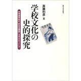 GakkoÌ„ bunka no shiteki tankyuÌ„ : chuÌ„toÌ„ shogakkoÌ„ no koÌ„yuÌ„kai zasshi o tegakari to shite