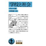 Gakkō to shakai.