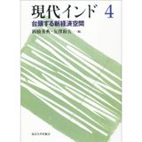 Gendai indo. 4.