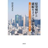 Genpatsu hairo to hatan o sakeru zaisei kaikaku : Kokusai boraku to infure kiki o kaihi suru.