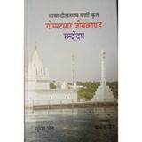 GOMMATASARA JEEVKANTH (HINDI)